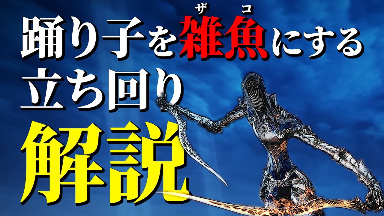 【エルデンリングナイトレイン】冷たい谷の踊り子はもう怖くない！これを見れば楽勝だ！#エルデンリングナイトレイン #ナイトレイン #ゲーム実況 #冷たい谷の踊り子 #攻略解説