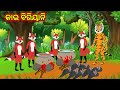 Fox and tiger odia cartoon story  odia story