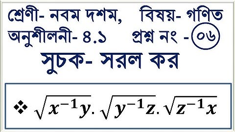 Exponents || Chapter 4.1 || Class 9-10 || Math Creative Math || Part-06 || The Biplob Mathematics