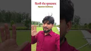 19 लाख में दिल्ली रोड पर अपना प्लॉट | हाथ के हाथ रजिस्ट्री #moradabad #investment