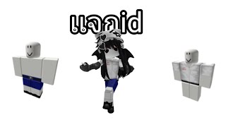 เเจกid ชุดนักเรียนมัธยม ใส่เเล้วเรียนดี! (Roblox Brookhaven RP) screenshot 3