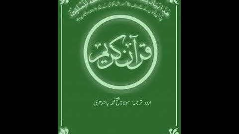 021: سورة الأنبياء Surat Al-Anbiya - AbdurRehman Sudais & Saud Shuraim - Urdu - Muhammad Jalandhary