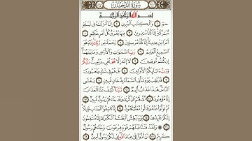 سورة الدخان (القارئ الشيخ ماهر المعيقلي