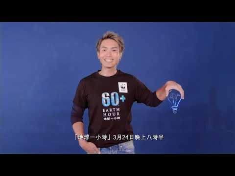 [香港廣告](2018)地球一小時(16：9) [HD]