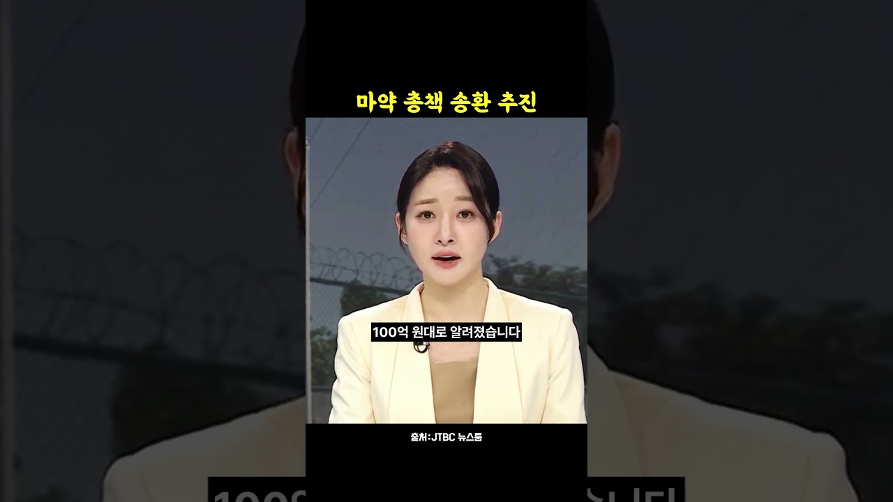 필리핀 수감 마약 총책 12명, 중수청 강제송환 추진