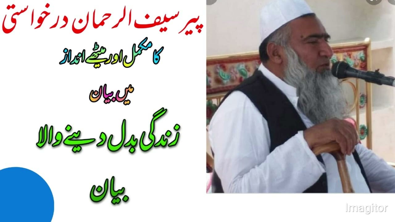 peer saifurehman darkhasti/islah pak tv/ #byan #islah