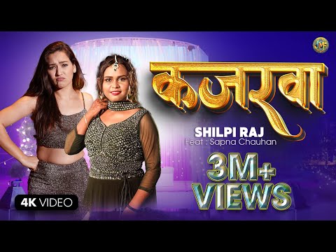 #video | कजरवा | Shilpi Raj | Kajarwa | Vijay Chauhan Ft. Sapna Chauhan | Bhojpuri Song 2024