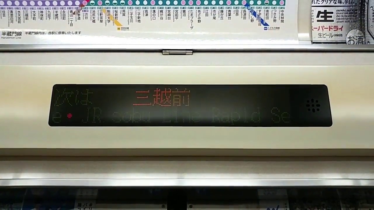 【自動放送ROM更新】東急電鉄 8500系（8637F）各駅停車 Z14押上〈スカイツリー前〉 ゆき　東京メトロ半蔵門線 Z08大手町 → Z14押上〈スカイツリー前〉