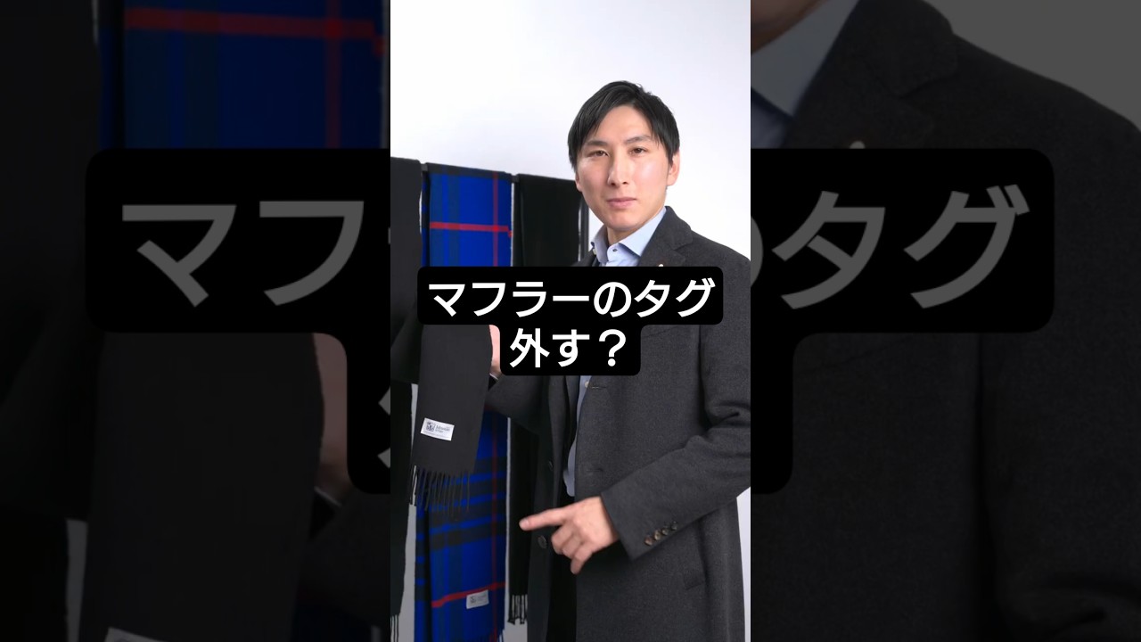 Do you remove the tag from your scarf? | #shorts - YouTube