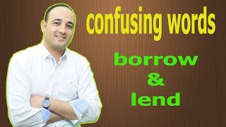 confusing words الفرق بين borrow &lend