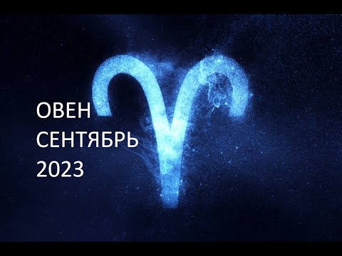 Video: Овен эмне үчүн өзгөчө?