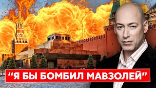 Гордон: Мы с вами увидим бомбардировку Москвы