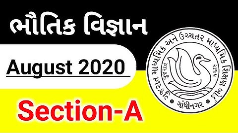 Physics Paper Gujarati mediam August 2020 Board Exam GSEB Gandhinagar