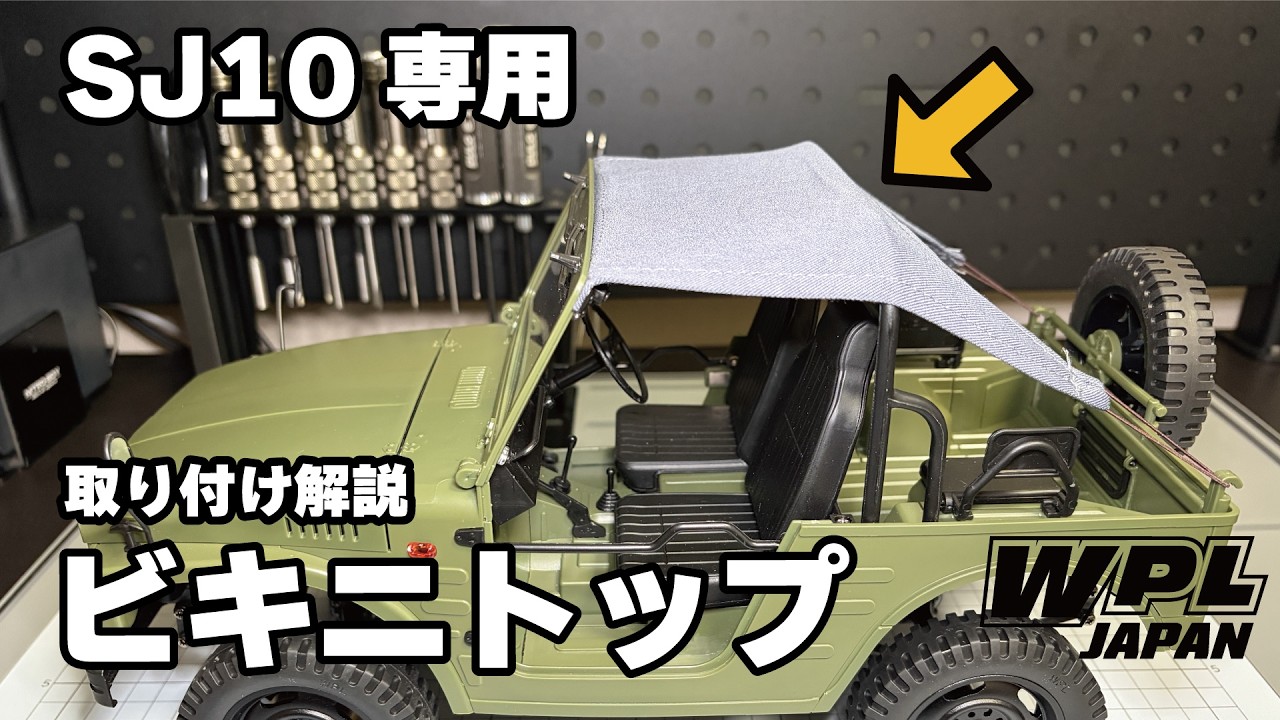 New Product] What is a Bikini Top? Installation Guide for the SJ10