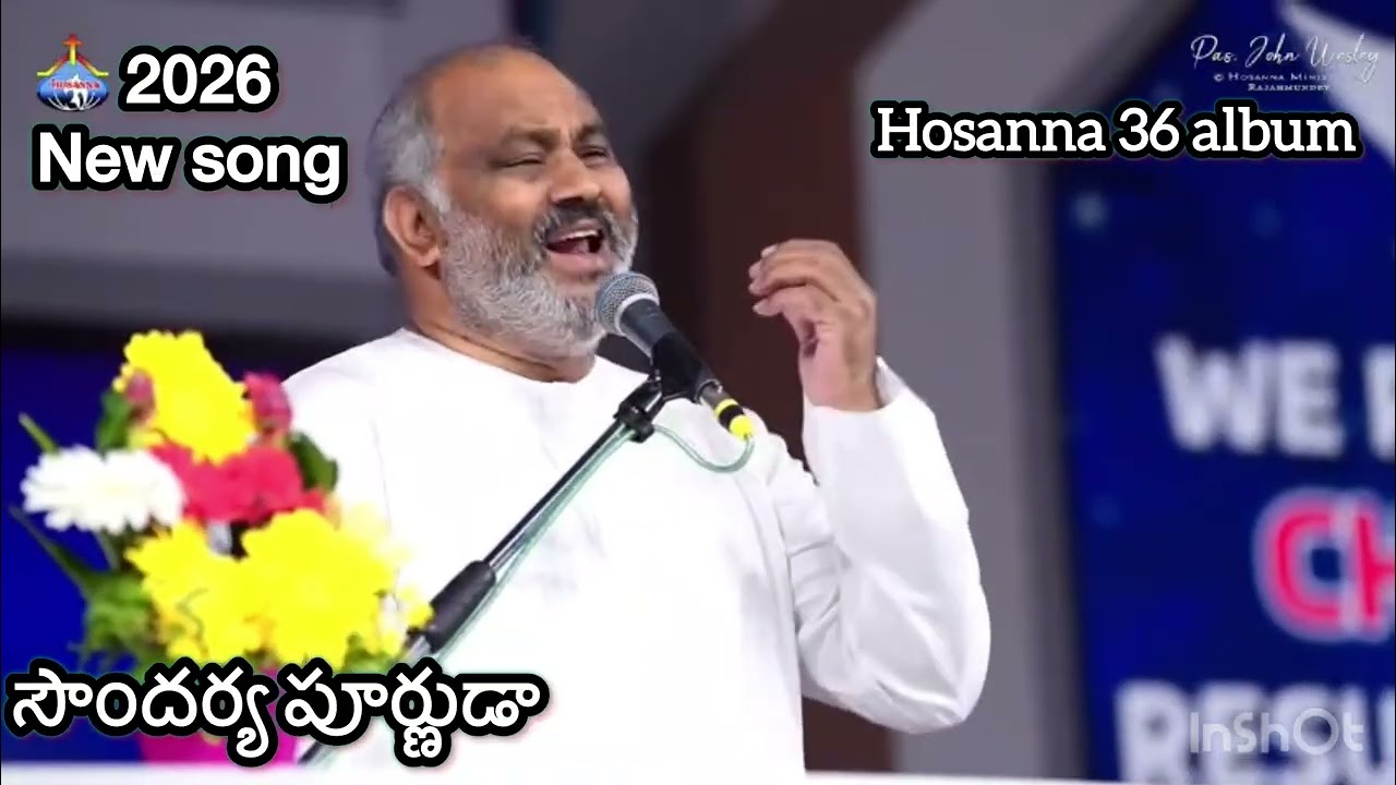 2026 జాన్ వెస్లీ అన్న ।। కొత్త పాట 36 ఆల్బమ్  సౌందర్య పూర్ణుడా సర్వ లోకానాథుడా ।। Hosanna 