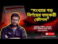 গড় নির্ণয়ের চমকপ্রদ কৌশল জানুন |  job math | cadet admission