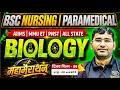 Biology Mcq Class For AIIMS BSc Nursing 2026 | BSc Nursing 2026 Exam Biology Mcq Class By Vijay Sir