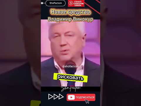 Винокур: Новое средство! 💊 Смешная пародия на рекламу #shorts