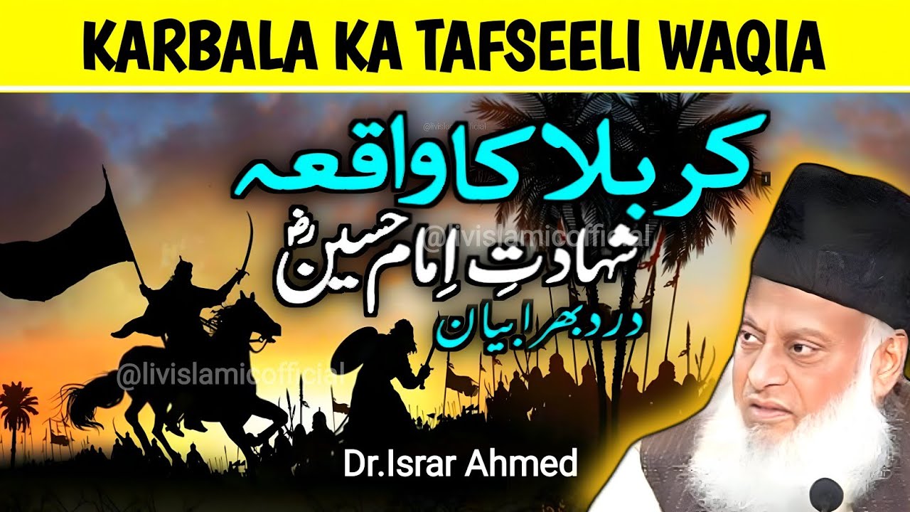 Karbala Ka Waqia کربلا - Hazrat Imam Hussain R.A Ki Shahadat- Dr Israr Ahmed #livislamicofficial