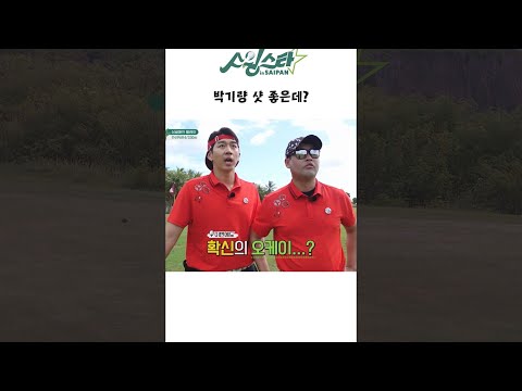 [스윙스타 in <strong>Saipan</strong> EP.4] #shorts