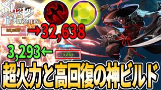 【Shape of Dreams】一撃3万以上が当たり前！？超火力と超HP回復を兼ね備えた空殻のビルド紹介！