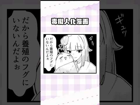 毒擬人化漫画『フグ毒といえばテトロドトキシンだけど...？』 #4コマ漫画 #vtuber #illustration #shorts