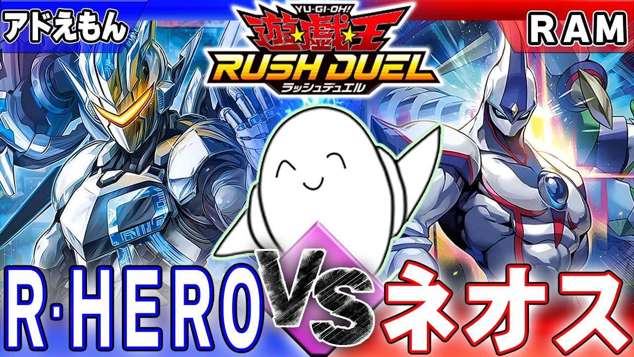 ネオスデッキ – 遊戯王ラッシュデュエルまとめ