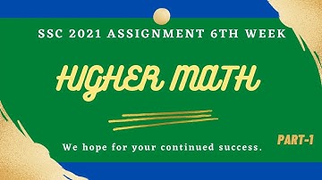 SSC 2021 6th Week Higher Math Assignment || এসএসসি ২০২১ উচ্চতর গণিত এসাইনমেন্ট ৬ষ্ঠ সপ্তাহ | FML| P1