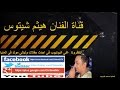 محسن الشيمى لسة فاكر مع الموسيقار محمد فوسفوس والنجم هيثم شيتوس 