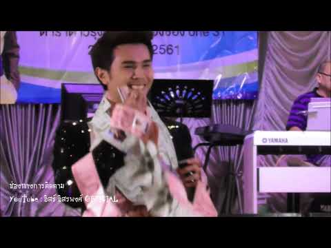 อิสร์ อิสรพงศ์♡รอวันเธอว่าง@Meeting in October2018