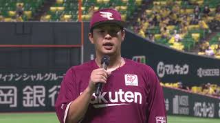 2020年9月19日 東北楽天・浅村栄斗選手ヒーローインタビュー