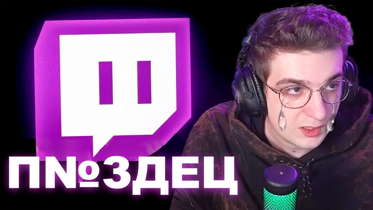 ты НИКОГДА не станешь стримером..