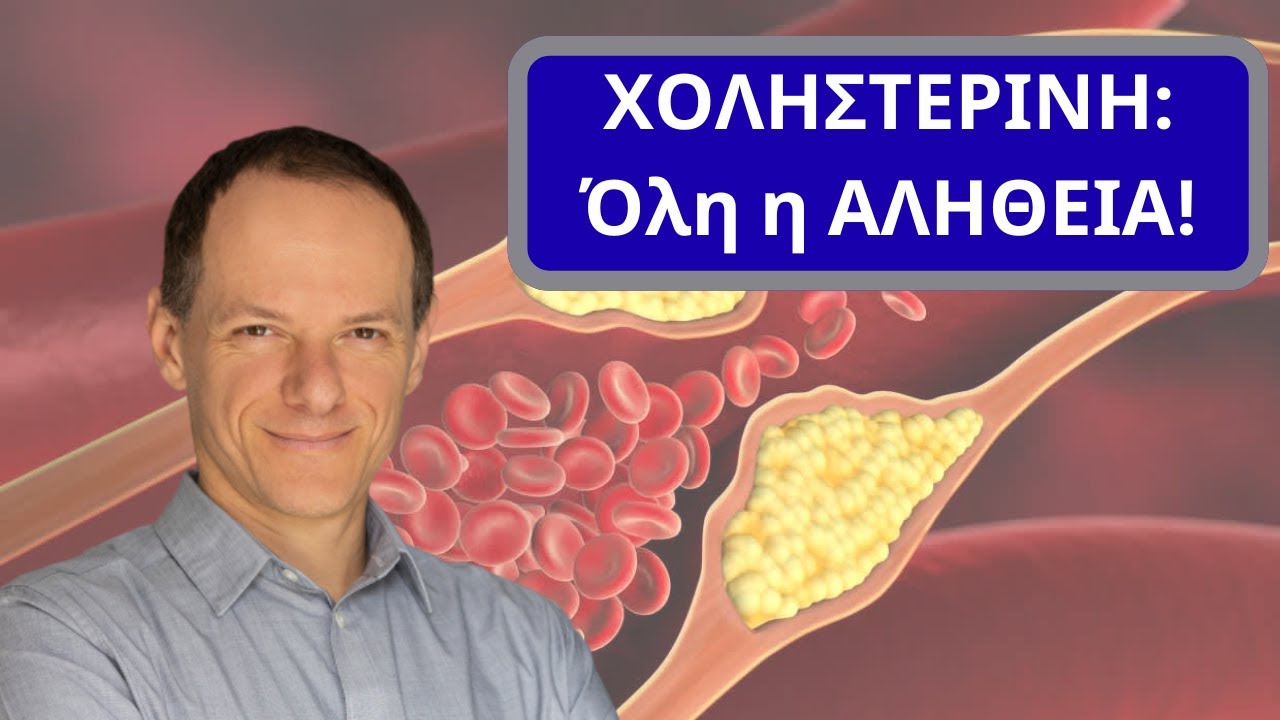 Οι πιο συχνοί ΜΥΘΟΙ της ΧΟΛΗΣΤΕΡΙΝΗΣ! Μάθετε την αλήθεια!