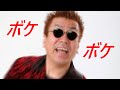 「ボケ」と言ったら加速してしまう 嘉門達夫「怒りのグルーヴ~おとぎ話篇」