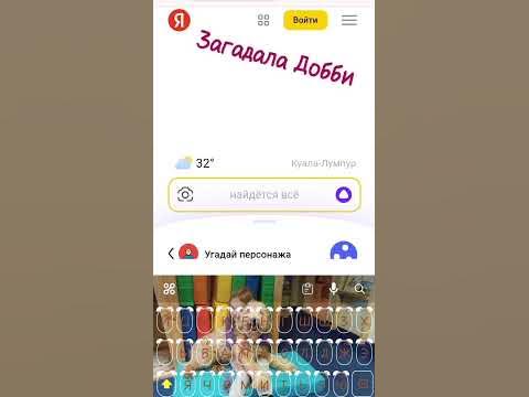 игра с Алисой в угадай персонажа по просьбе Подпищика - YouTube