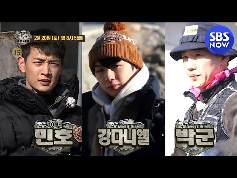 [정글의법칙] 예고 '해병대 물(?) 가득 안고 복귀! 정글마저 접수하러 온 민호!' / 'Law of the Jungle' Preview | SBS NOW