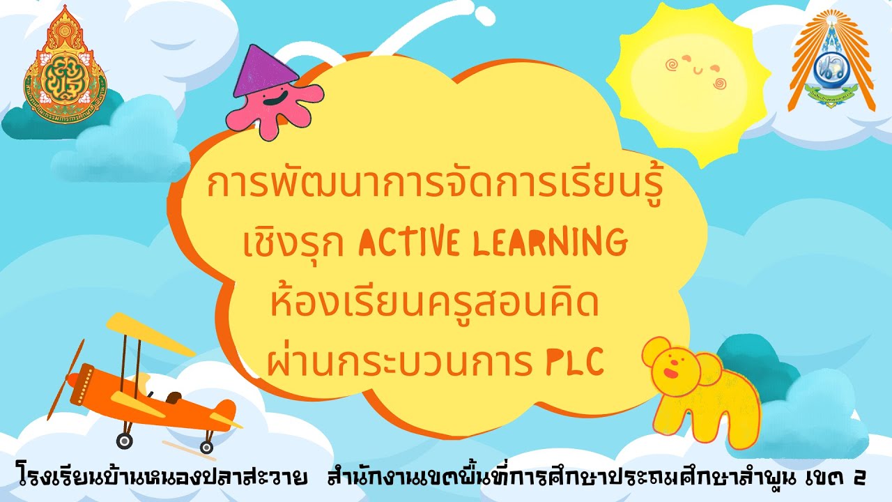 Active learning Nw - YouTube