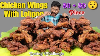 30+30 Spicy Chicken Wing Roast Eating Challenge | Chicken Lolipop | Eating Challenge Boys