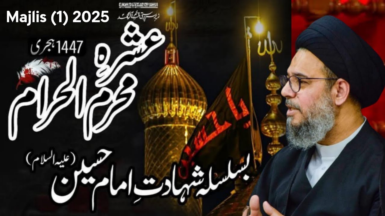 MAJLIS 29th Zil Hijjah 1446 | Ayatullah Sayed Aqeel Al-Gharavi SQ