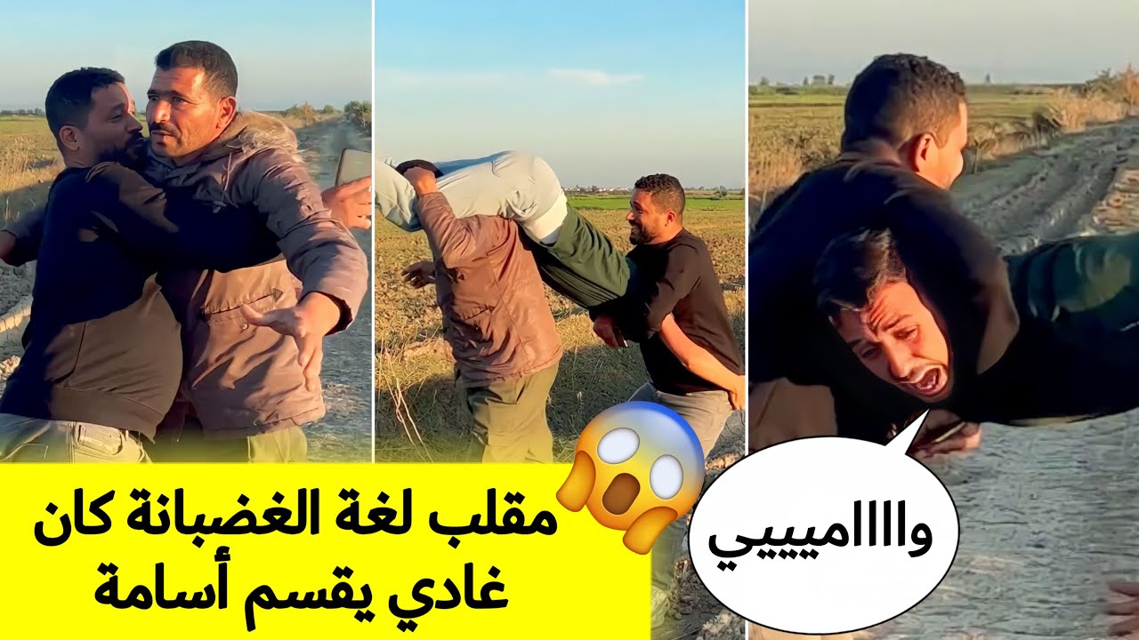 مقلب ما إسم لغة دولة جيبوتي 🇩🇯 أسامة غلــطوا و قاليه كهظروا بالغضــبانة😂