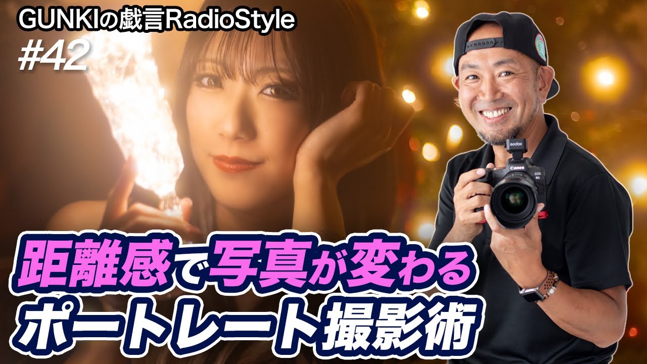 【聴き流し】ポートレートが上達する距離感テクニック！撮影距離とレンズの関係を完全マスター｜作業用BGM