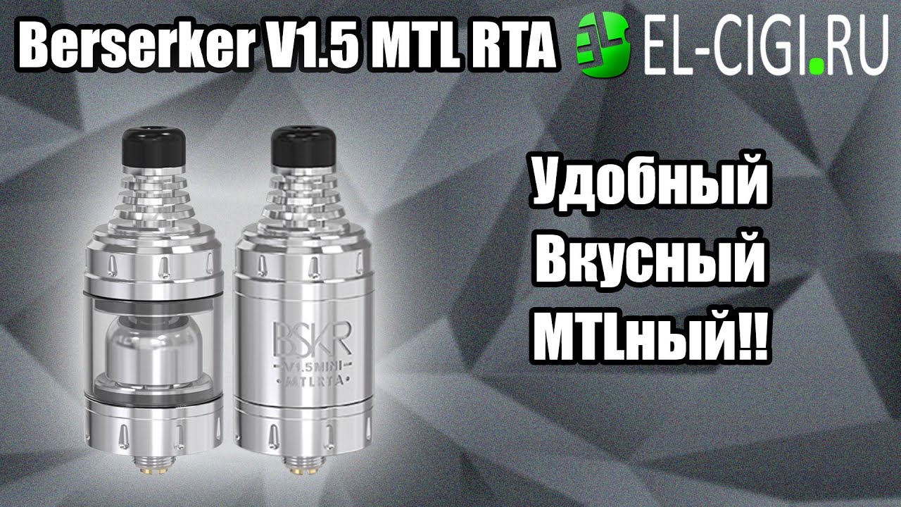 Бак Berserker V1.5 MTL RTA by Vandy Vape and Alex VapersMD | Удобный, вкусный, MTLный!