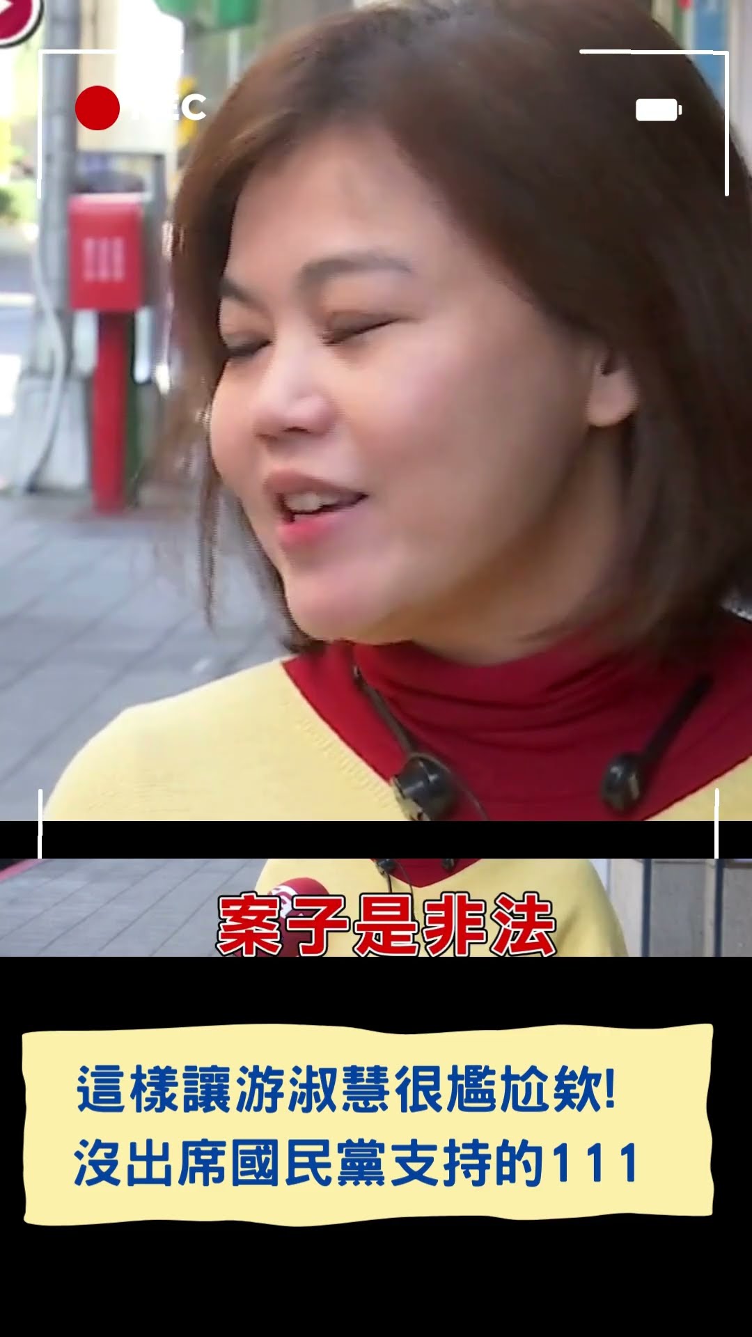 這樣讓游淑慧很尷尬欸! 沒出席國民黨表支持的111遊行｜20250112｜#shorts  #三立新聞 #三立live新聞