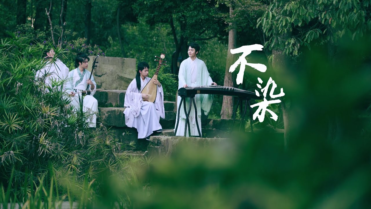 古筝琵琶二胡笛子 | 毛不易《不染》played by Chinese musical instruments 《香蜜沉沉烬如霜》主题曲 ...