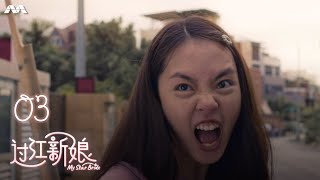 My Star Bride 过江新娘 EP3