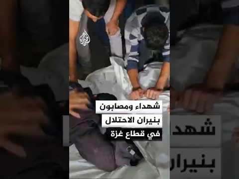 شـ.ـهداء ومصابون بنيران الاحتلال في قطاع غزة