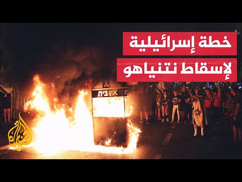 الحركات الاحتجاجية ضد نتنياهو تعلن وضع خطة لتصعيد الحراك حتى تغيير الحكومة