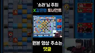 x같은맵 토너먼트