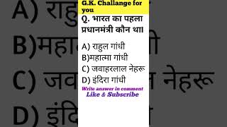 G.K. Question❓#gk #gkhindustan #gkquestions #upsc #gkquiz #generalquestions #generalknowledge