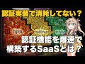 認証実装が楽に終わるSaaS「Clerk」とは？
